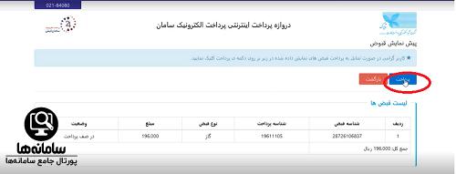 پرداخت قبض گاز